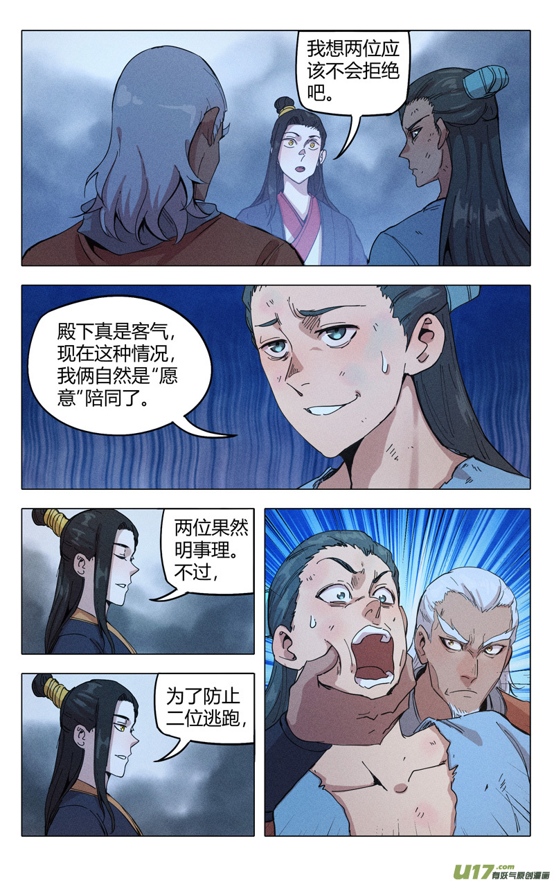 万界仙踪第316话