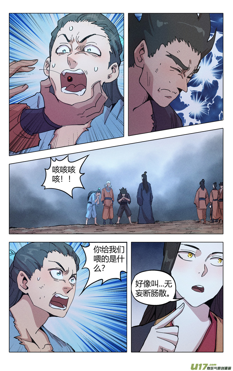 万界仙踪第316话
