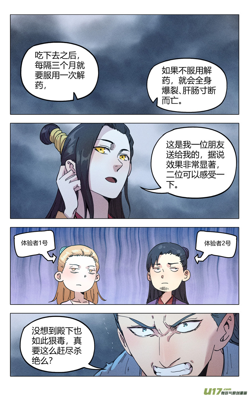 万界仙踪第316话