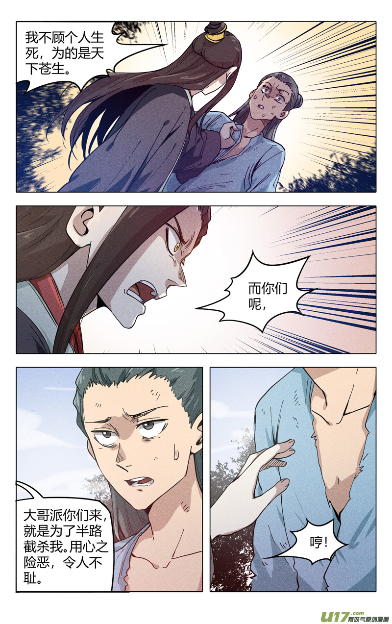 万界仙踪第316话