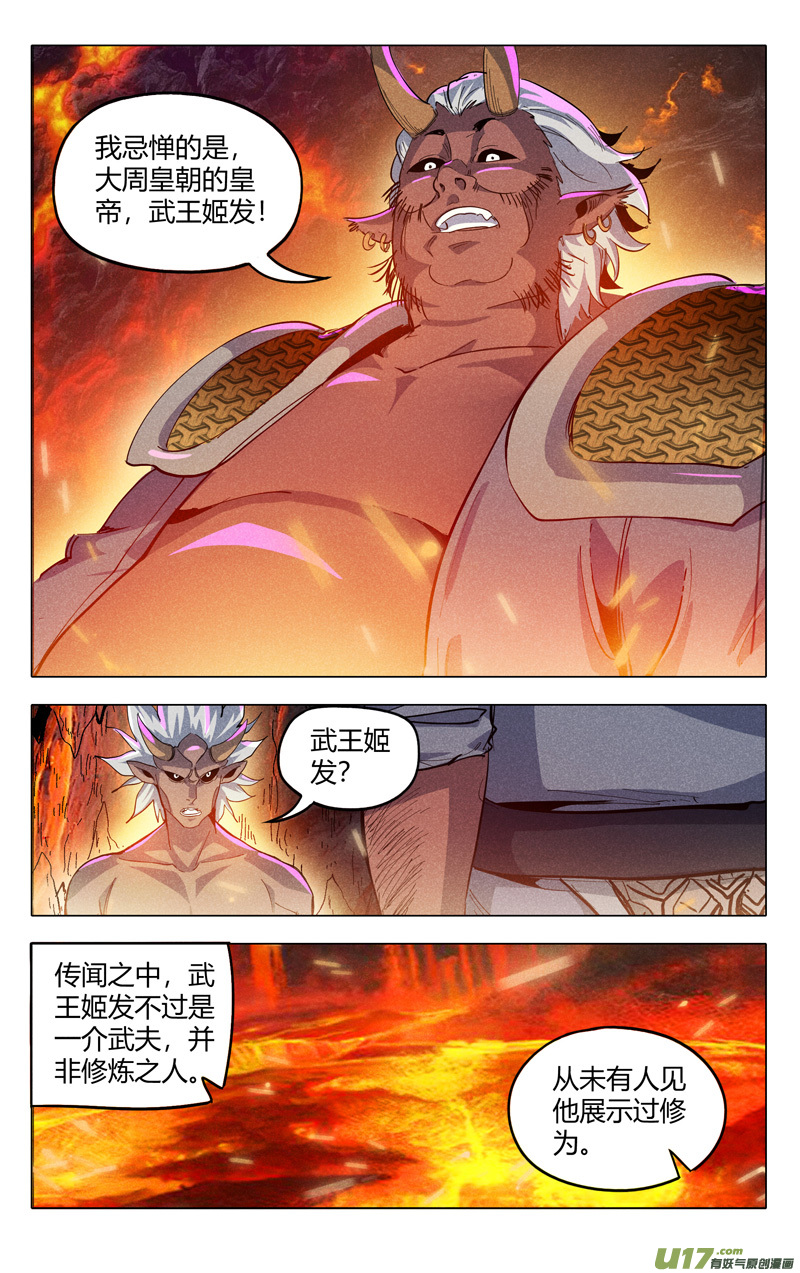 万界仙踪第317话