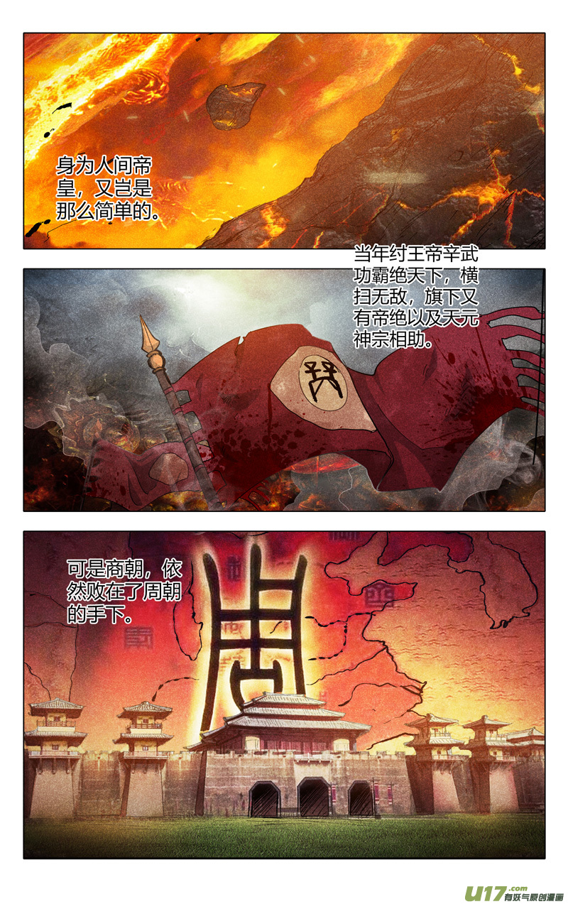 万界仙踪第317话