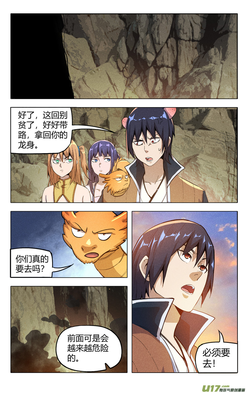 万界仙踪第318话