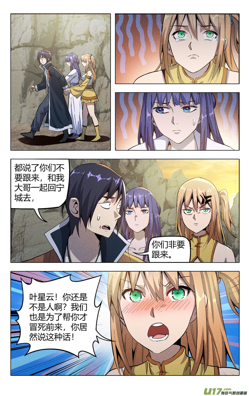 万界仙踪第318话