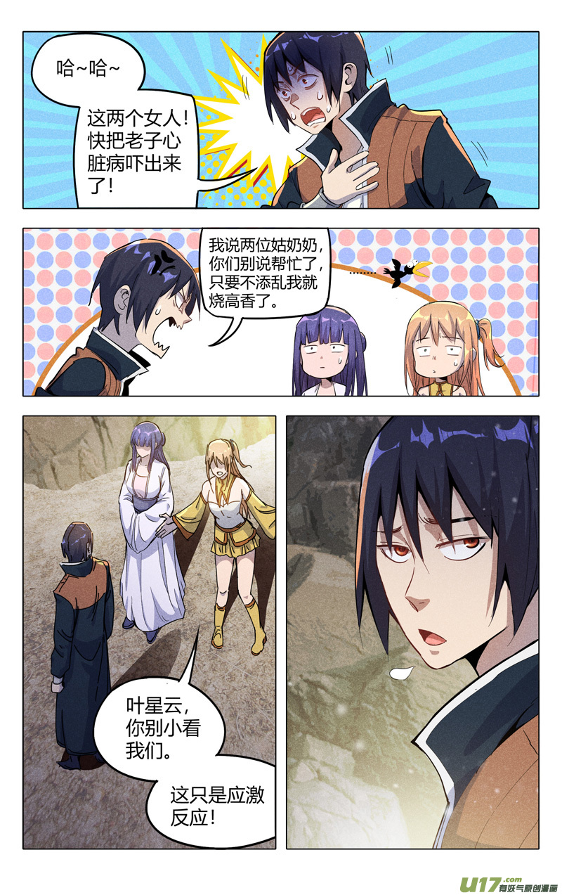 万界仙踪第318话