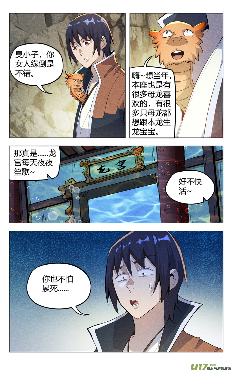 万界仙踪第318话