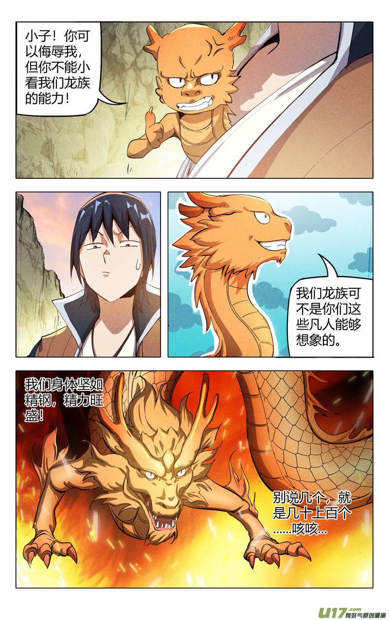 万界仙踪第318话