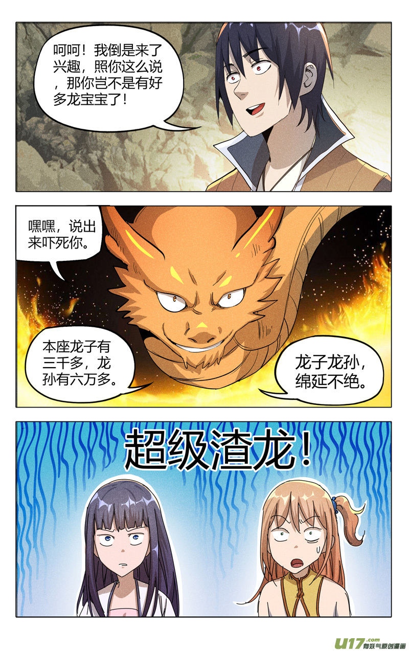 万界仙踪第318话