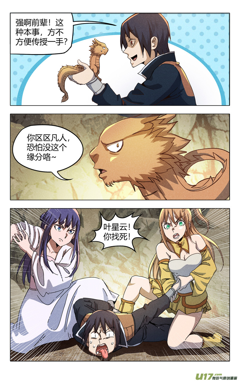 万界仙踪第318话