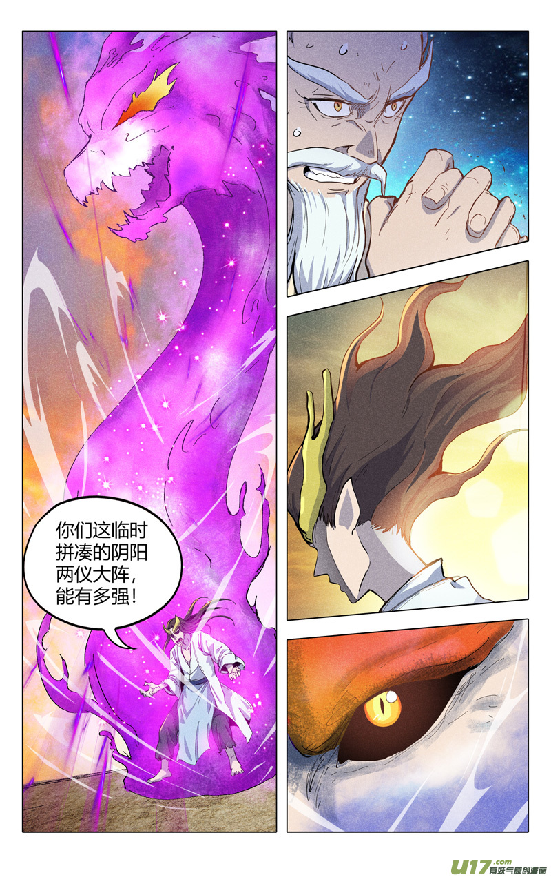 万界仙踪第319话