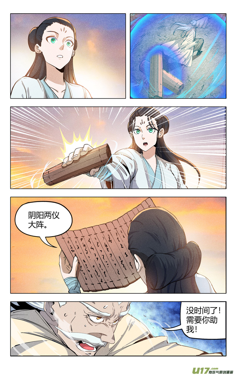 万界仙踪第319话