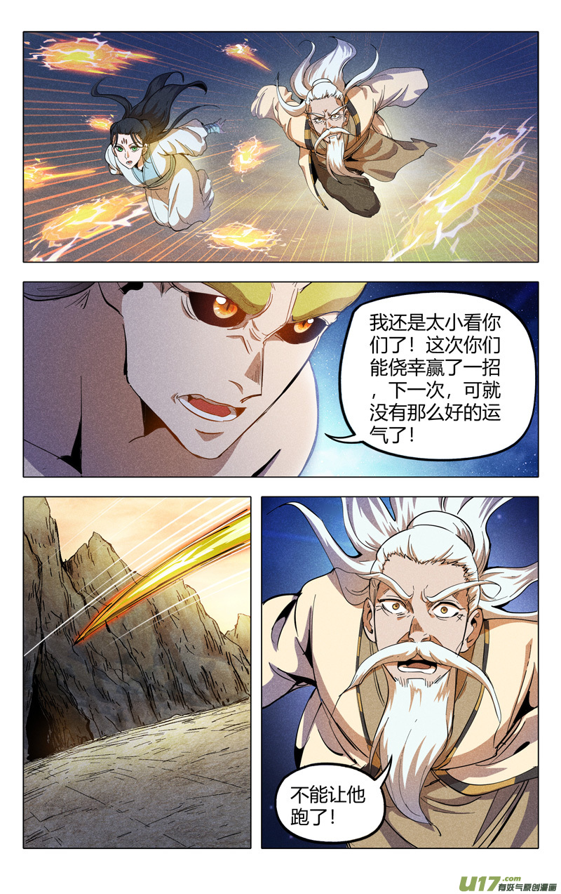 万界仙踪第320话