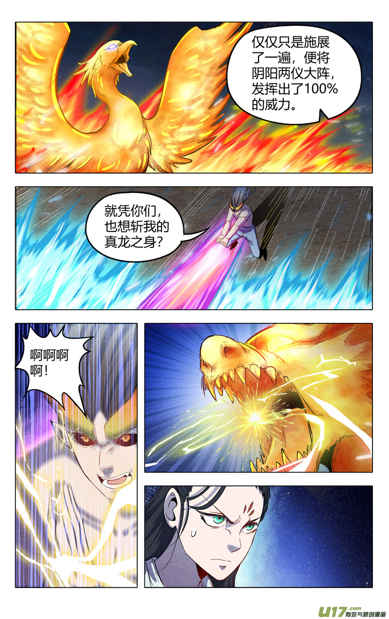 万界仙踪第320话