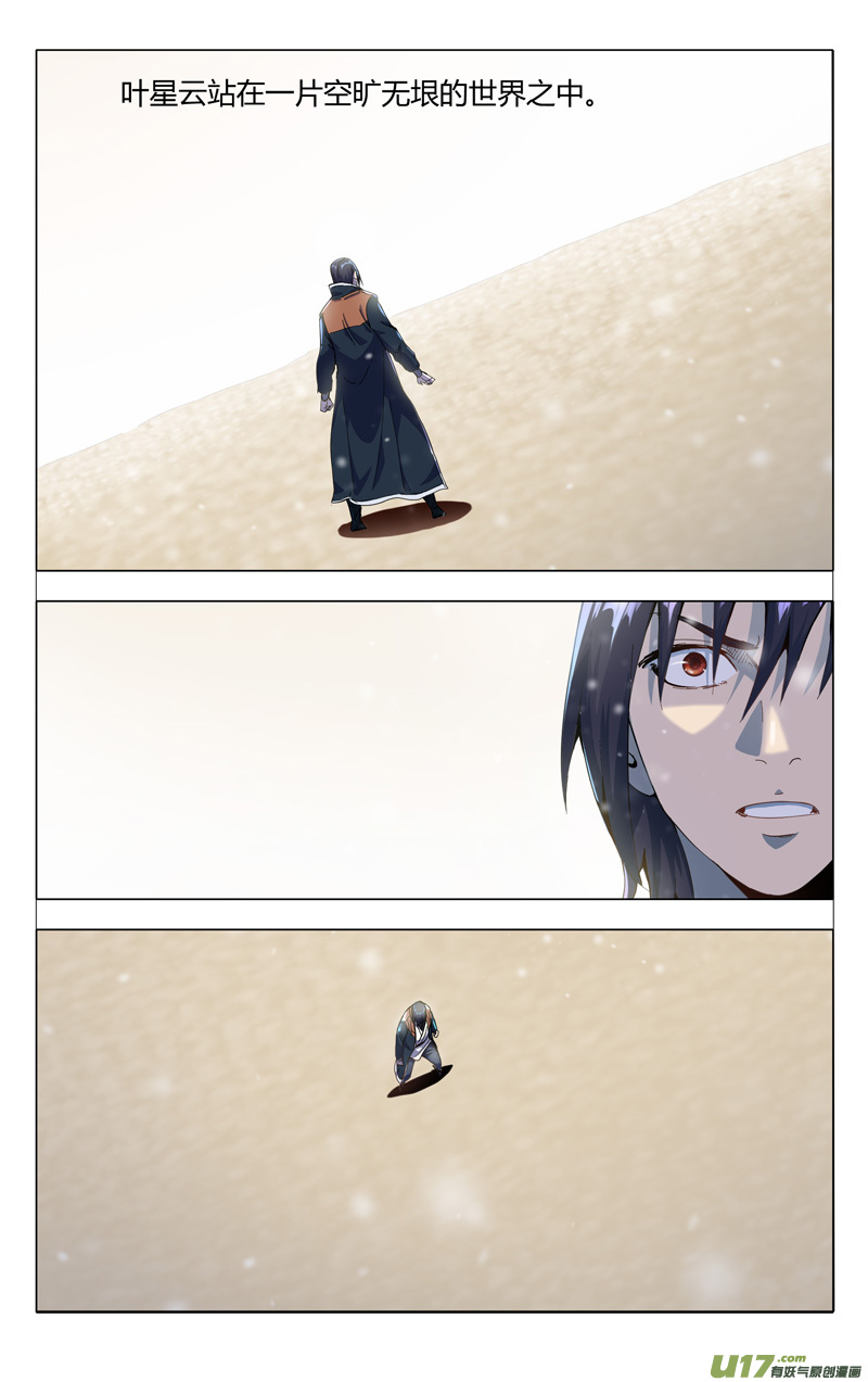 万界仙踪第321话