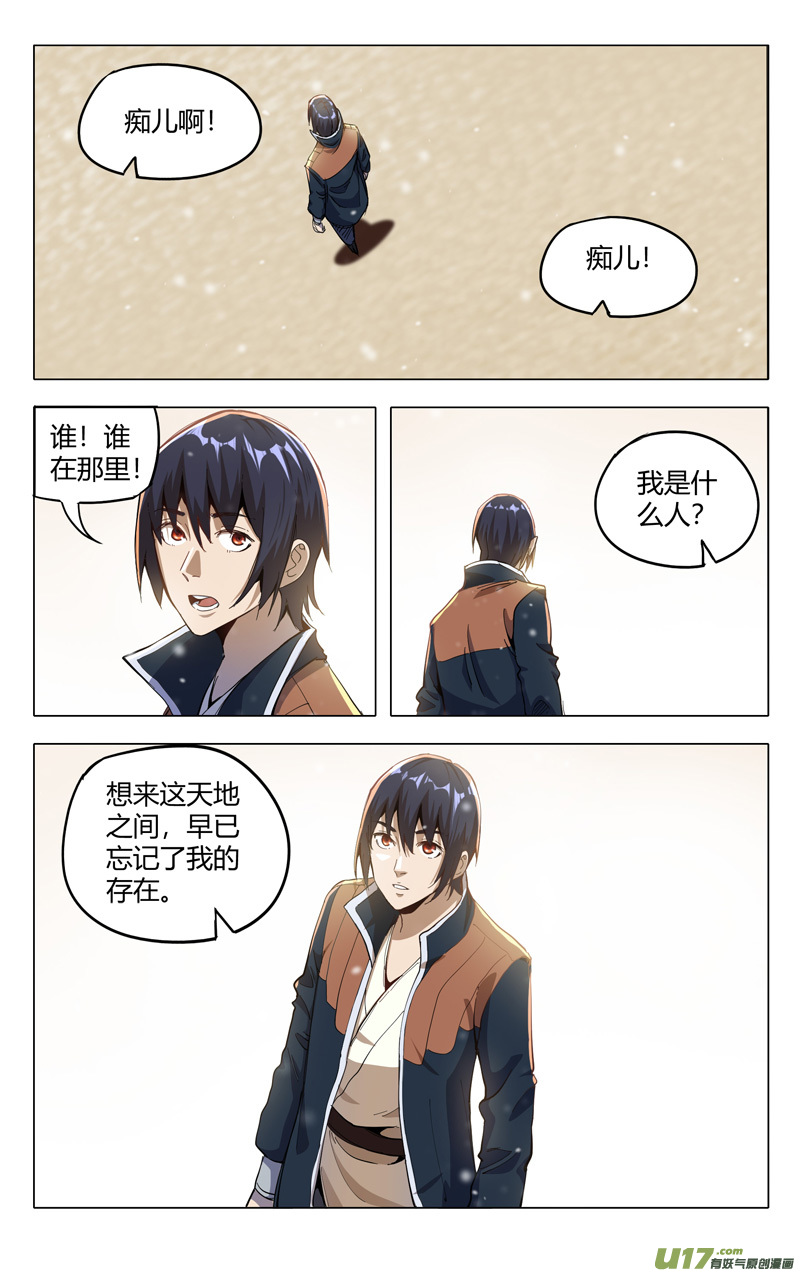 万界仙踪第321话