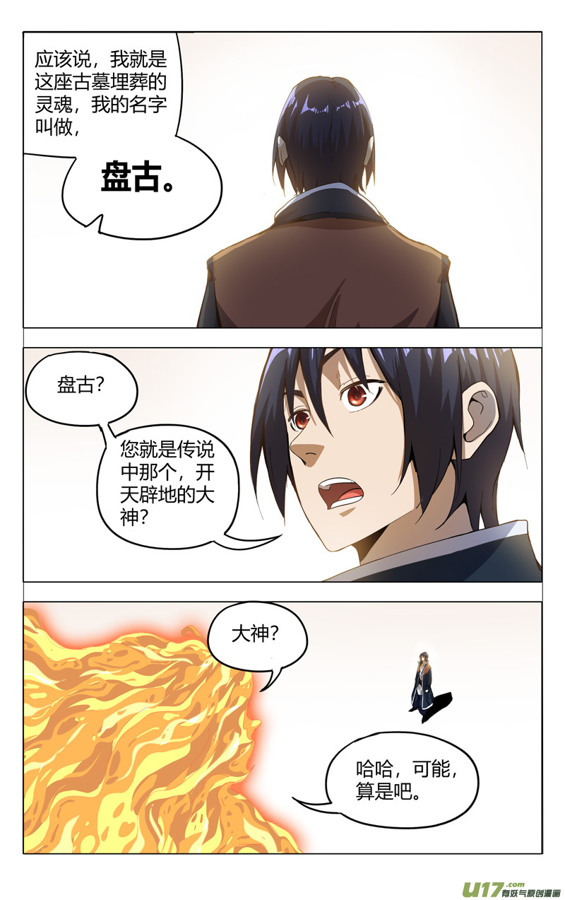 万界仙踪第321话