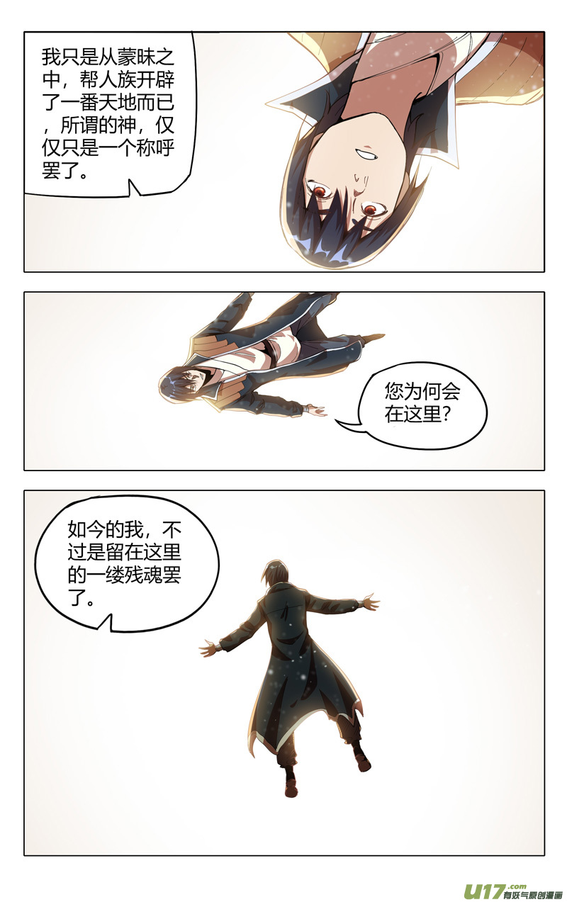 万界仙踪第321话