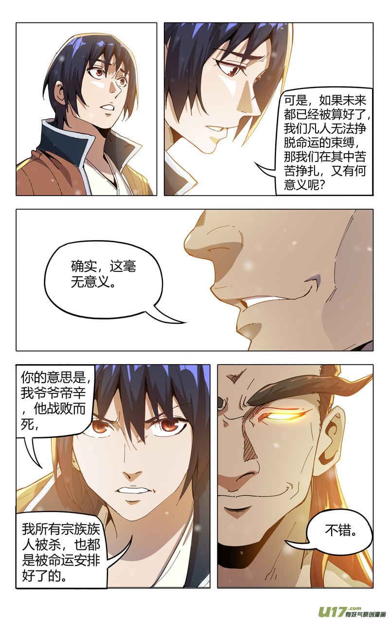 万界仙踪第322话