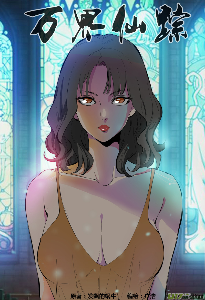 万界仙踪第323话