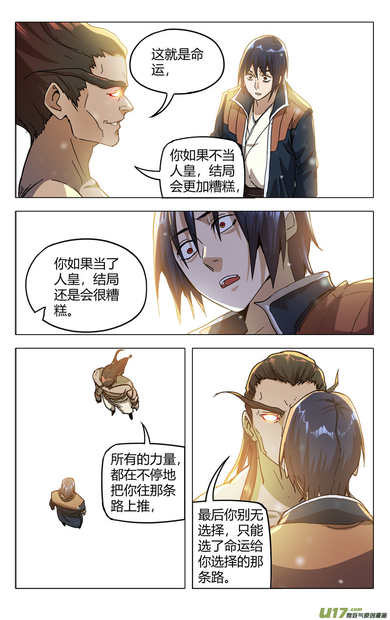 万界仙踪第323话