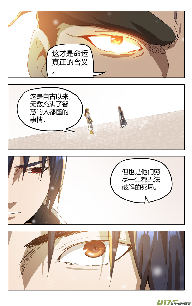 万界仙踪第323话