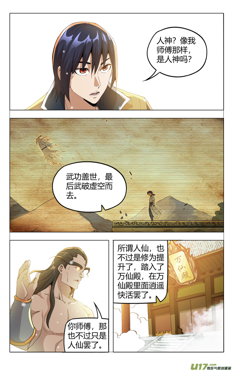 万界仙踪第323话