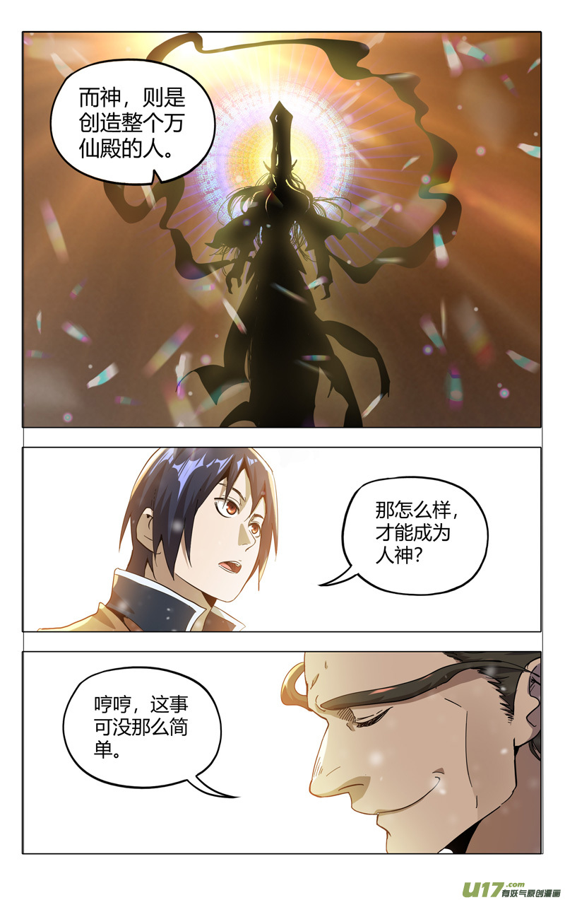 万界仙踪第323话