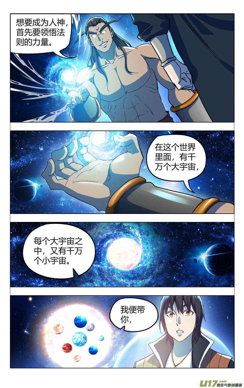 万界仙踪第323话