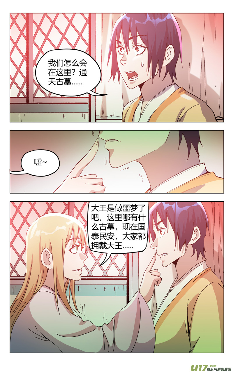 万界仙踪第325话