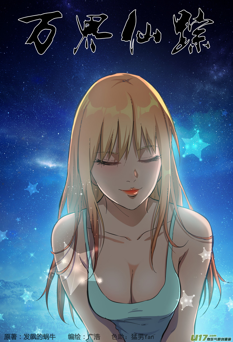 万界仙踪第326话