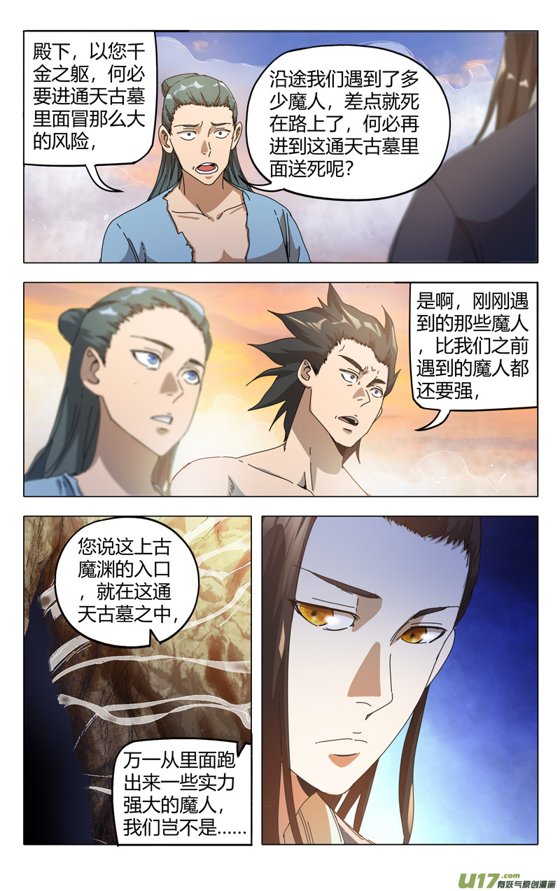 万界仙踪第326话