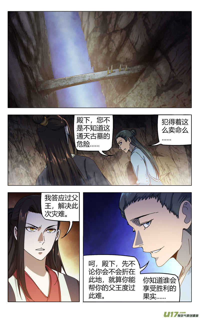万界仙踪第326话