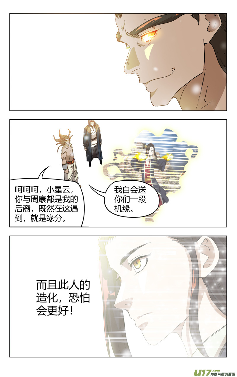 万界仙踪第327话