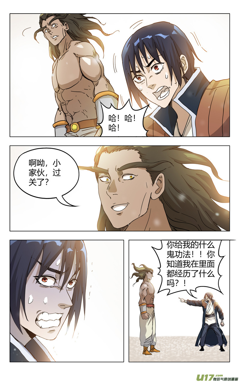 万界仙踪第327话