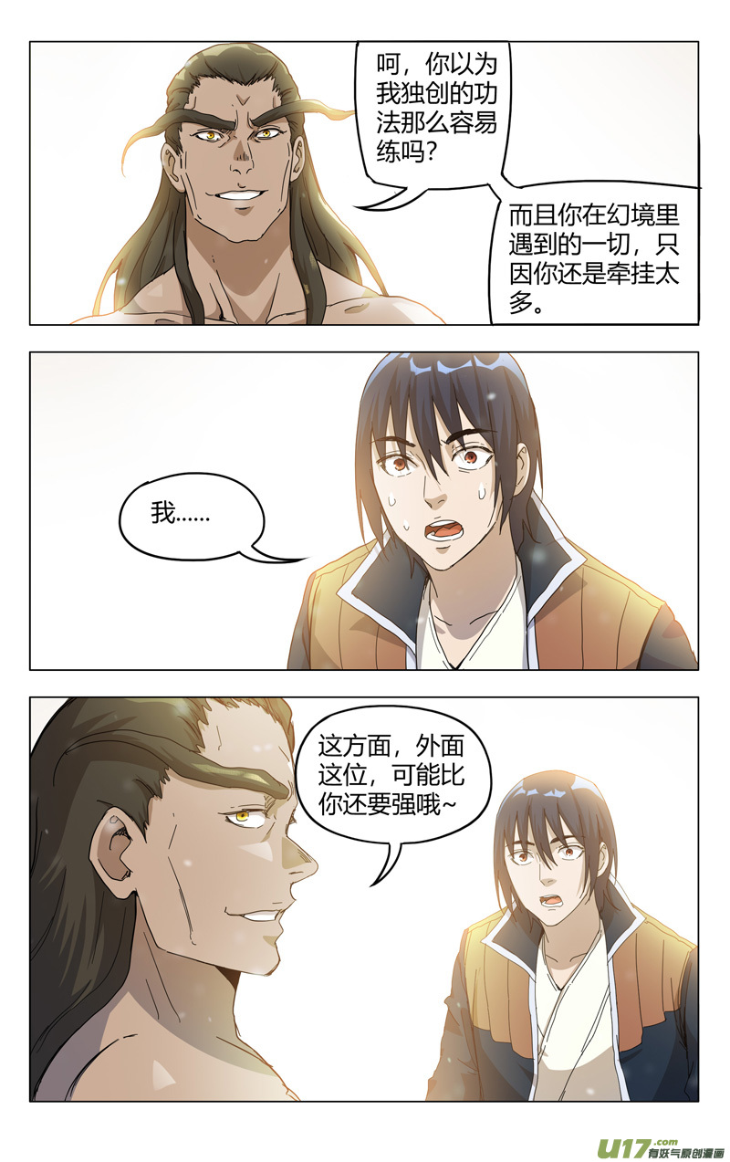 万界仙踪第327话