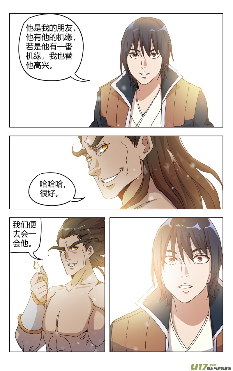 万界仙踪第328话