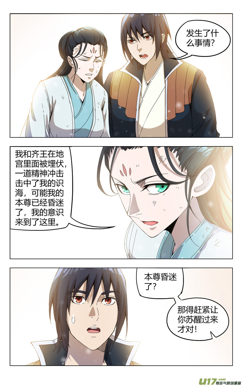 万界仙踪第328话