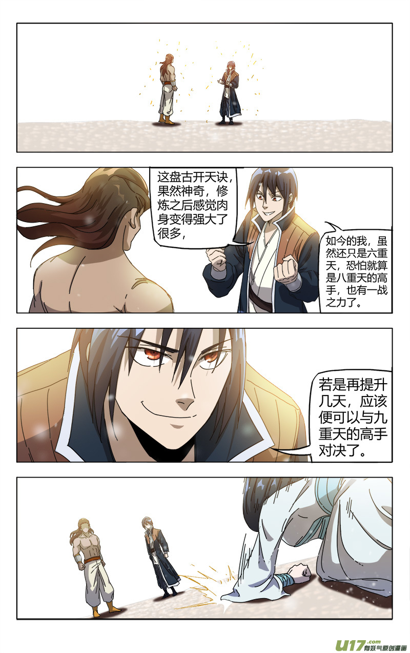 万界仙踪第328话