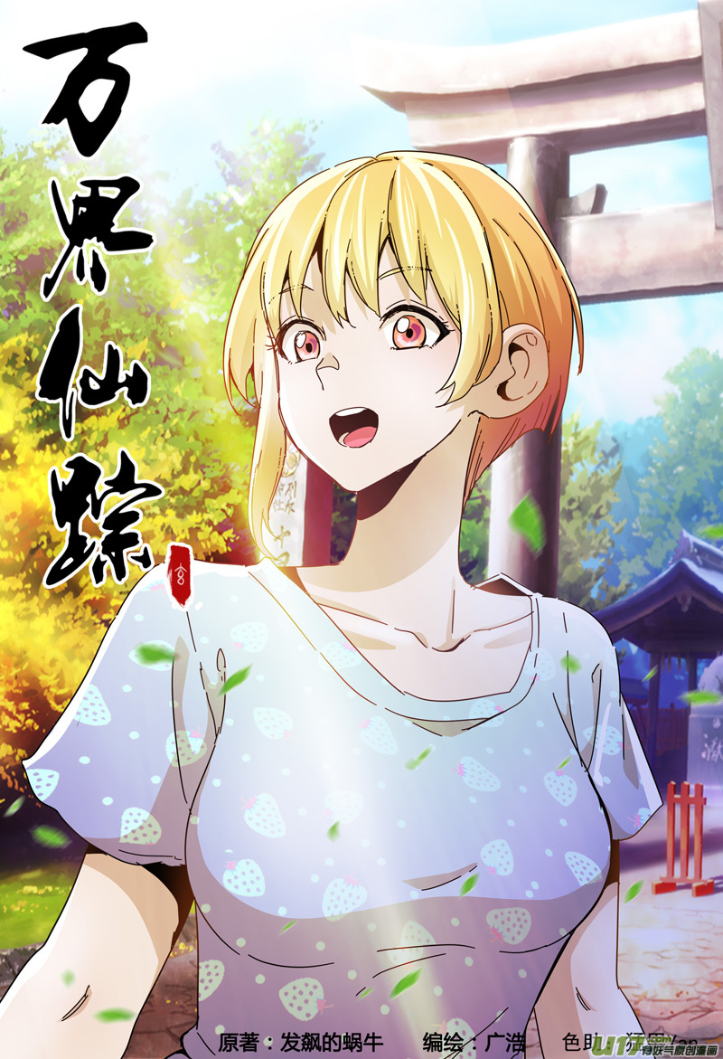 万界仙踪第329话