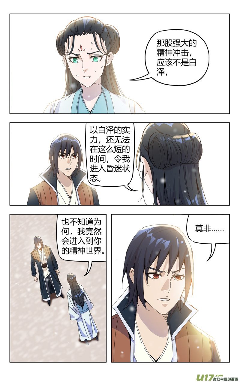 万界仙踪第329话