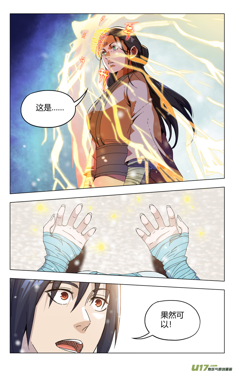 万界仙踪第329话