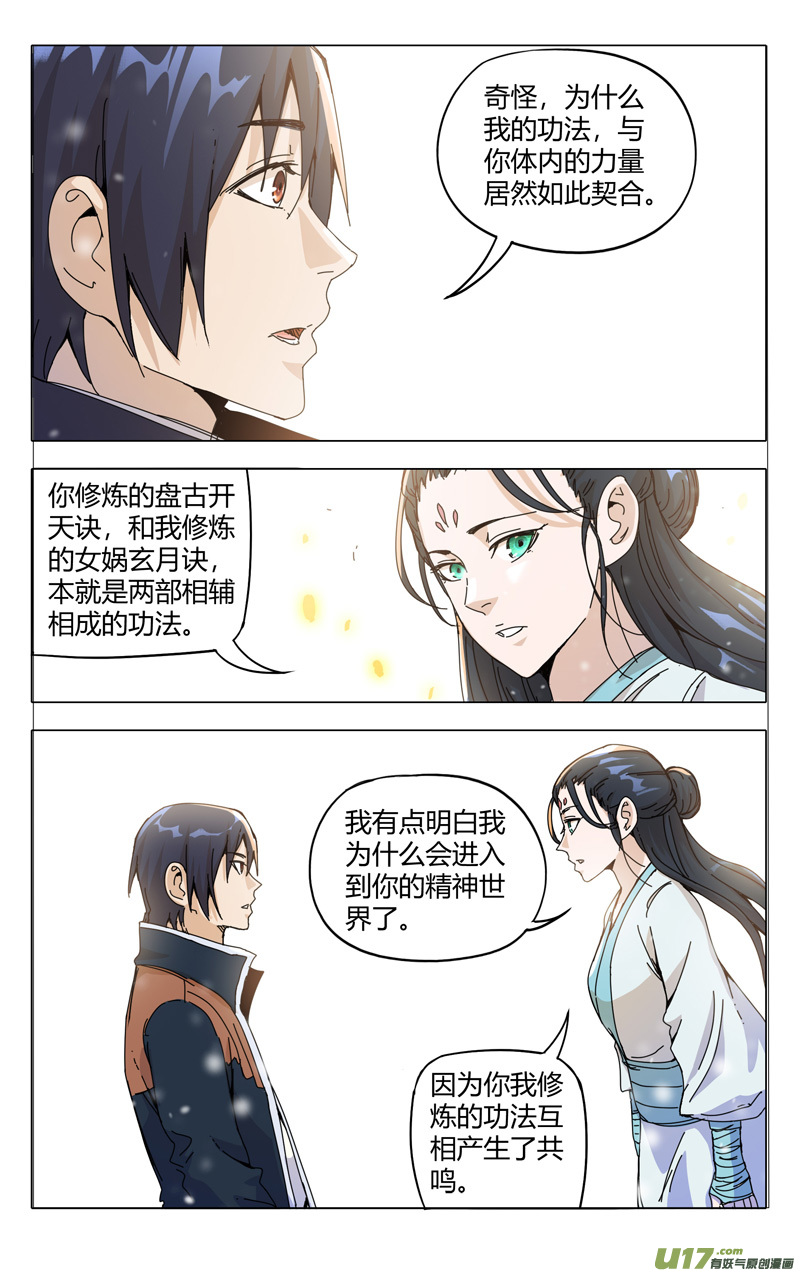 万界仙踪第329话