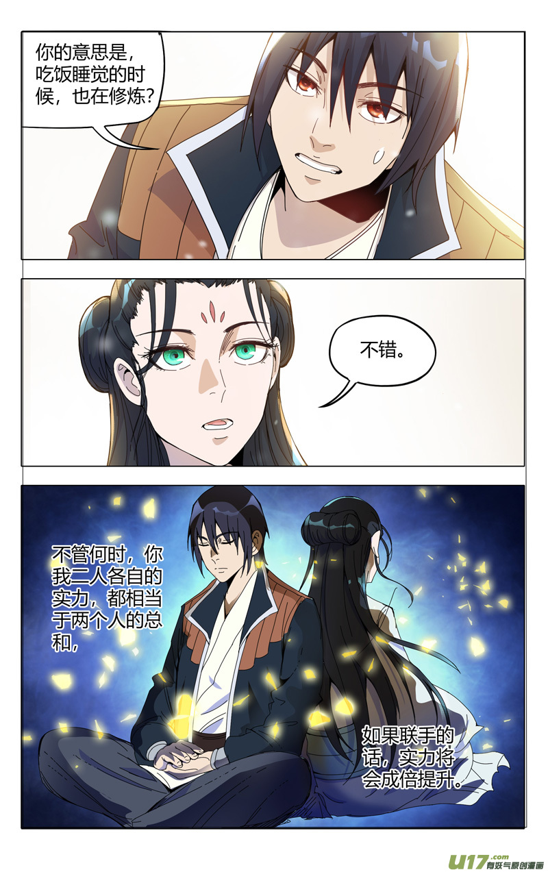 万界仙踪第329话