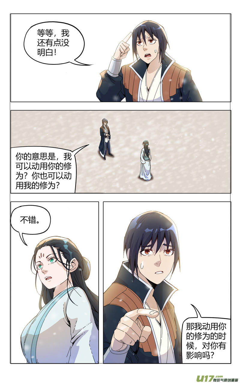 万界仙踪第329话