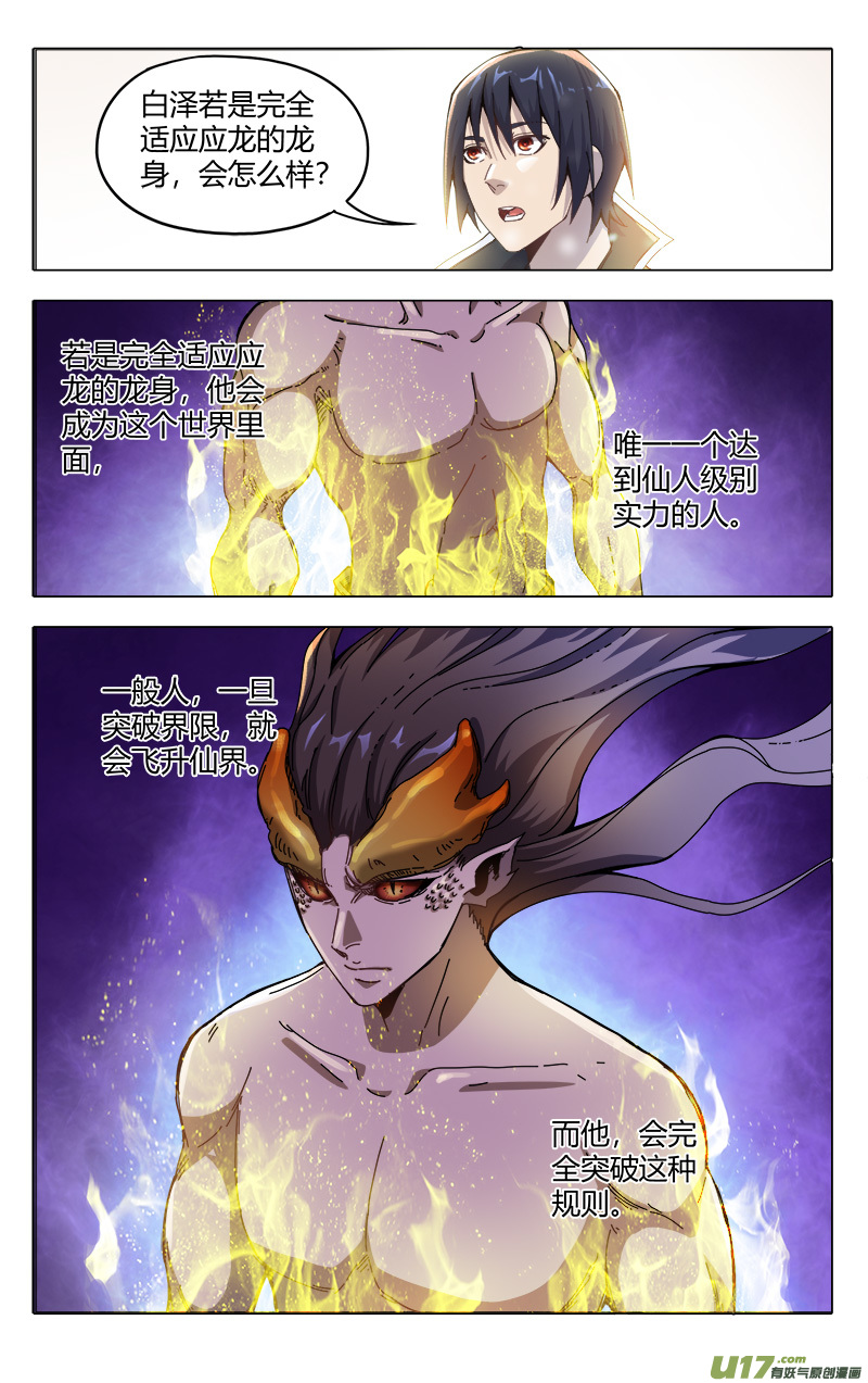 万界仙踪第330话