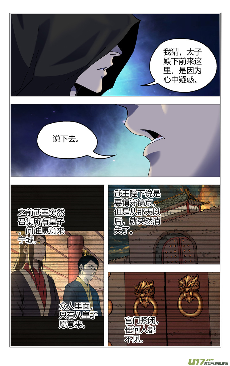 万界仙踪第330话