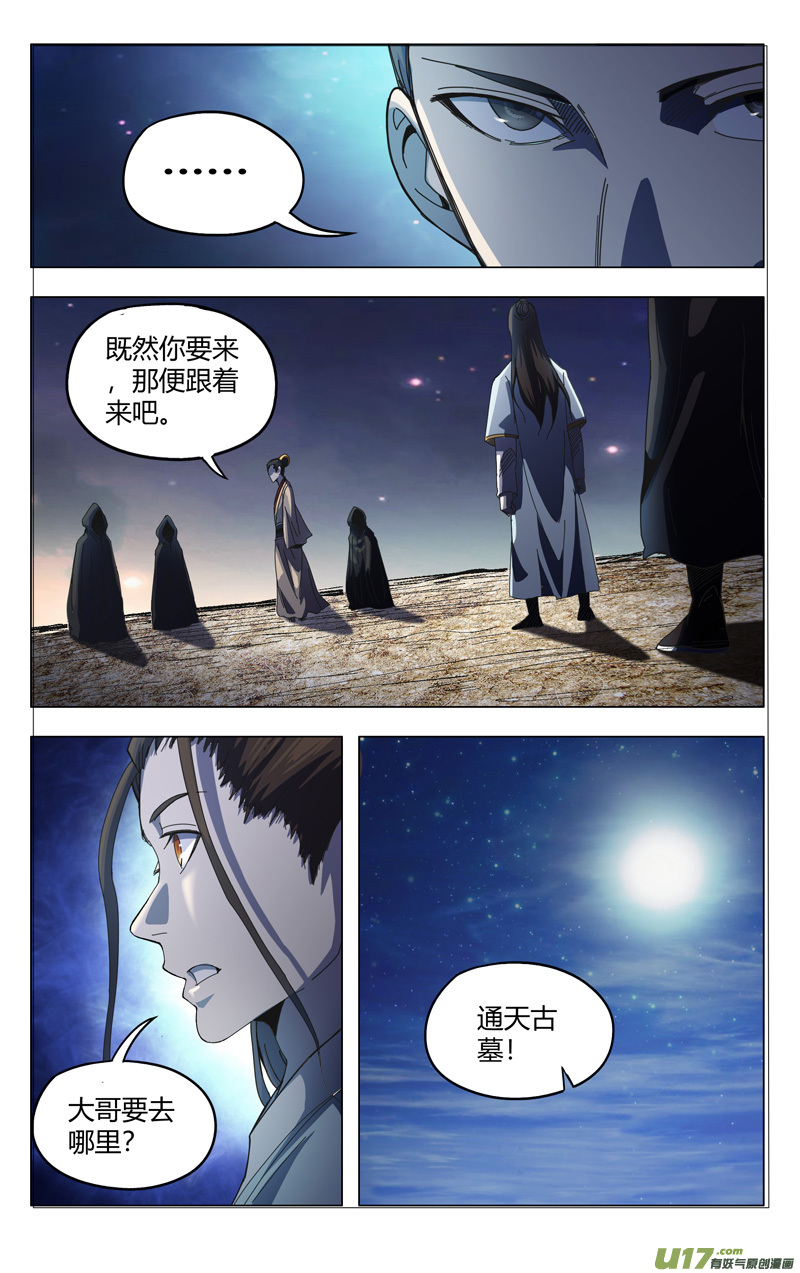 万界仙踪第331话