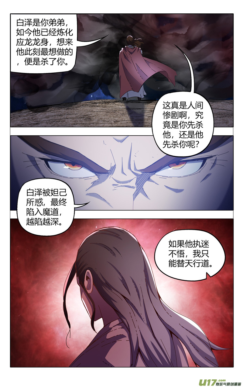 万界仙踪第332话
