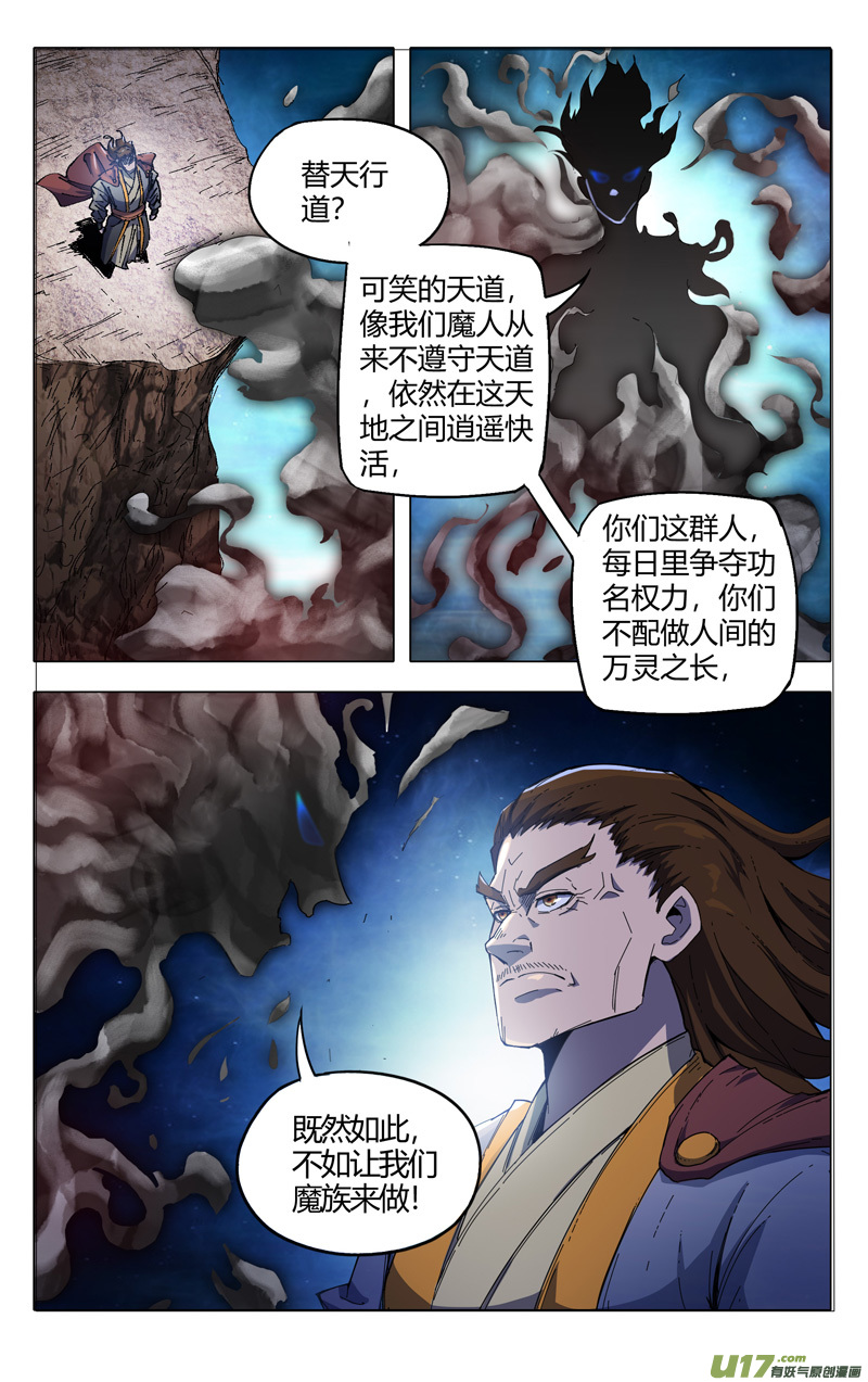 万界仙踪第332话