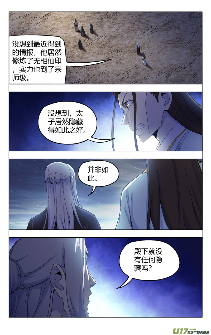 万界仙踪第332话